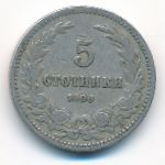 Болгария, 5 стотинок (1906 г.)