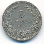 Bulgaria, 5 стотинок (1912 г.)