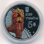 Ukraine, 5 hryven, 2025
