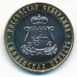 Россия, 10 рублей (2025 г.)