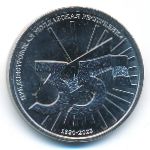 Приднестровье, 1 рубль (2025 г.)