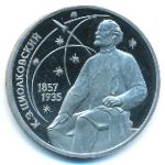 Soviet Union, 1 рубль (1987 г.)