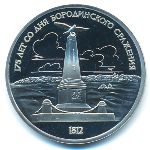 Soviet Union, 1 рубль (1987 г.)