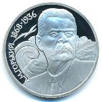 Soviet Union, 1 рубль (1988 г.)