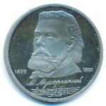 Soviet Union, 1 рубль (1989 г.)