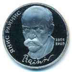 Soviet Union, 1 рубль (1990 г.)