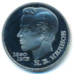 СССР, 1 рубль (1991 г.)