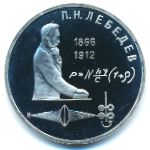 СССР, 1 рубль (1991 г.)