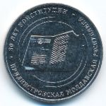 Приднестровье, 25 рублей (2025 г.)