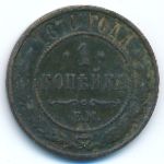 Alexander III (1881—1894), 1 копейка, 