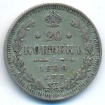 Nicholas II (1894—1917), 20 копеек (1909 г.)