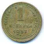 СССР, 1 копейка (1937 г.)