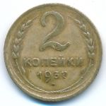СССР, 2 копейки (1937 г.)