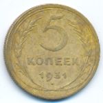 Soviet Union, 5 копеек (1931 г.)