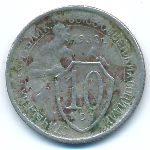 СССР, 10 копеек (1932 г.)