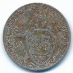 СССР, 15 копеек (1931 г.)