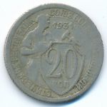Soviet Union, 20 копеек (1931 г.)