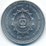 Таиланд, 20 бат (2002 г.)