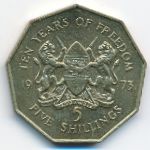 Кения, 5 шиллингов (1973 г.)