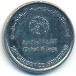 ОАЭ, 1 дирхам (2017 г.)