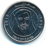 ОАЭ, 1 дирхам (2018 г.)