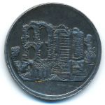 Трир, 50 пфеннигов (1919 г.)