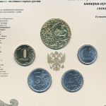 Россия, Набор монет (2025 г.)