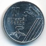 Приднестровье, 1 рубль (2025 г.)