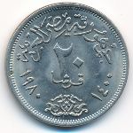 Египет, 20 пиастров (1980 г.)