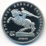 СССР, 5 рублей (1991 г.)
