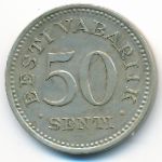 Эстония, 50 сентов (1936 г.)