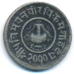 Непал, 5 пайс (1953 г.)