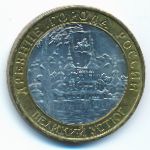 Russia, 10 рублей (2007 г.)
