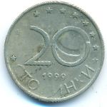 Bulgaria, 20 стотинок (1999 г.)