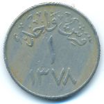 Саудовская Аравия, 1 гирш (1958 г.)