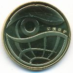 Китай, 1 юань (2009 г.)