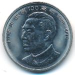 Китай, 1 юань (1998 г.)