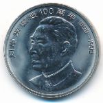 Китай, 1 юань (1998 г.)