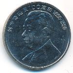 Китай, 1 юань (1998 г.)