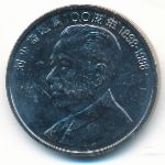 Китай, 1 юань (1998 г.)