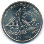 China, 1 юань (1989 г.)