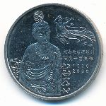 Китай, 1 юань (2000 г.)