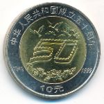 China, 10 юаней (1999 г.)