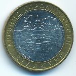 Россия, 10 рублей (2008 г.)