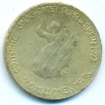 Рур., 500000000 марок (1923 г.)