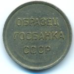СССР, Образец