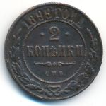 Николай II (1894—1917), 2 копейки (1899 г.)