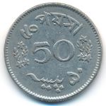 Пакистан, 50 пайсов (1965 г.)