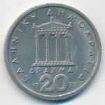 Греция, 20 драхм (1978 г.)