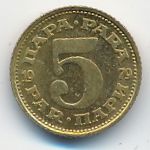 Yugoslavia, 5 пар (1979 г.)